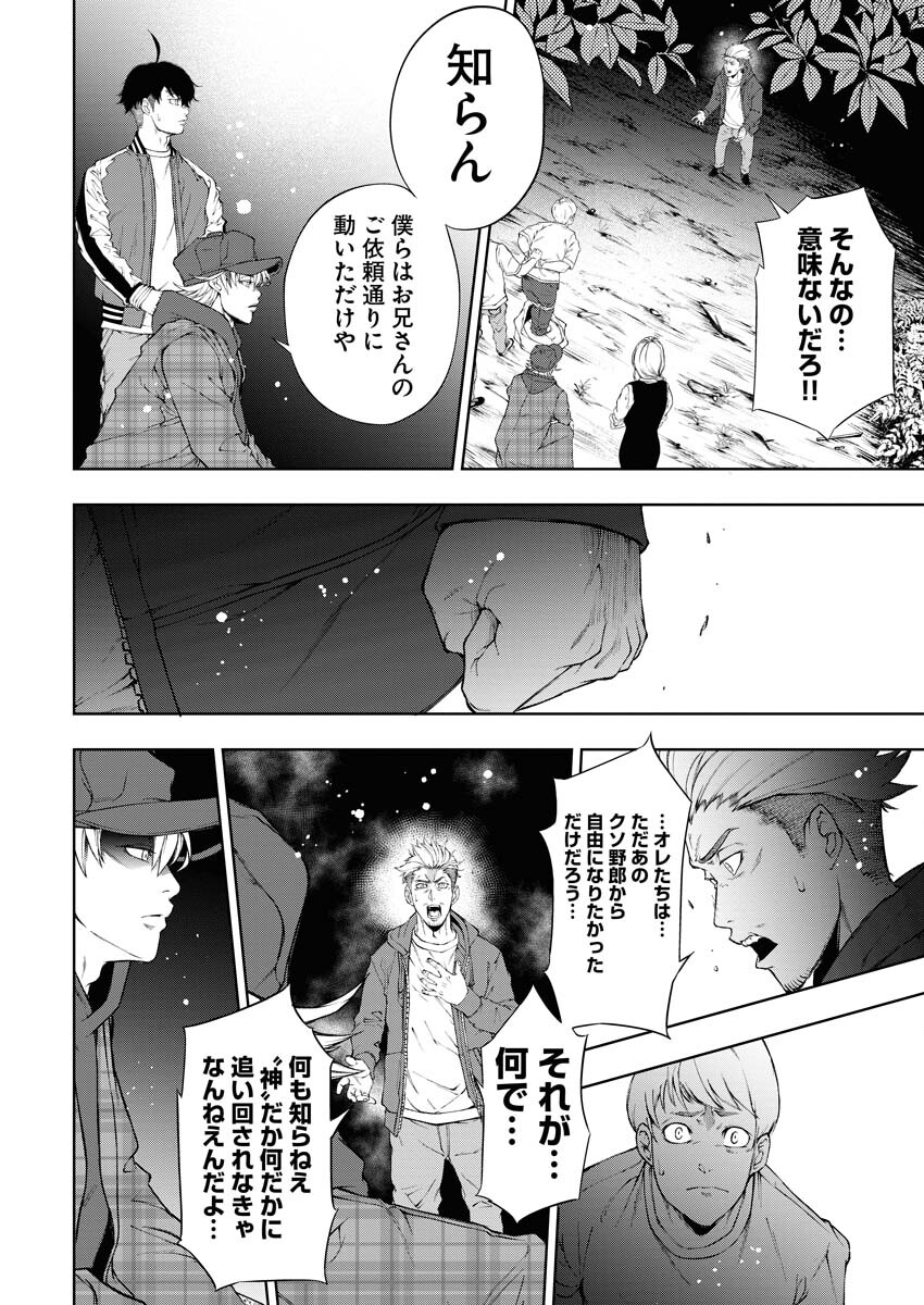 Kabushikigaisha Kamikakushi Chapter 23 16ページ