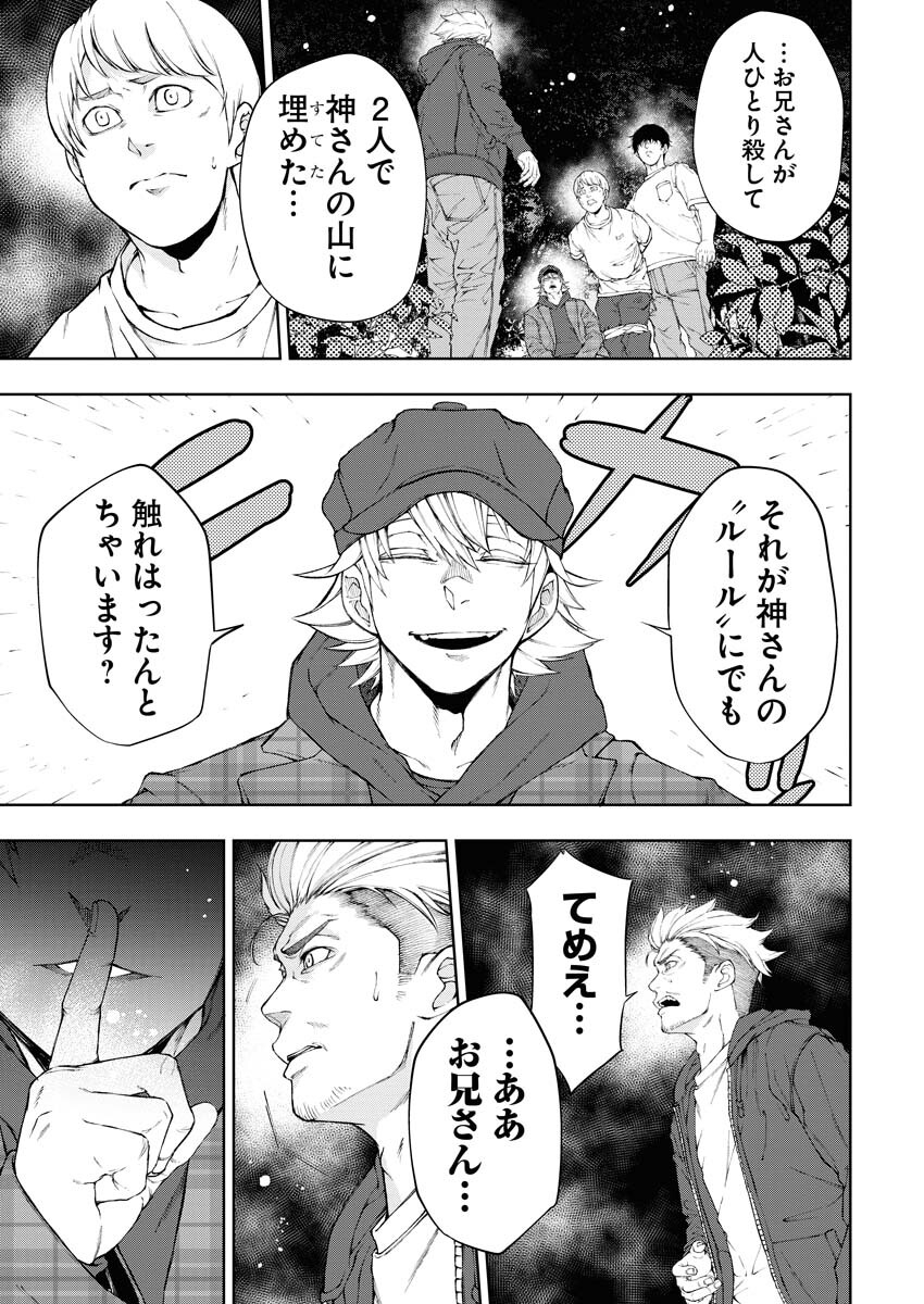 Kabushikigaisha Kamikakushi Chapter 23 17ページ