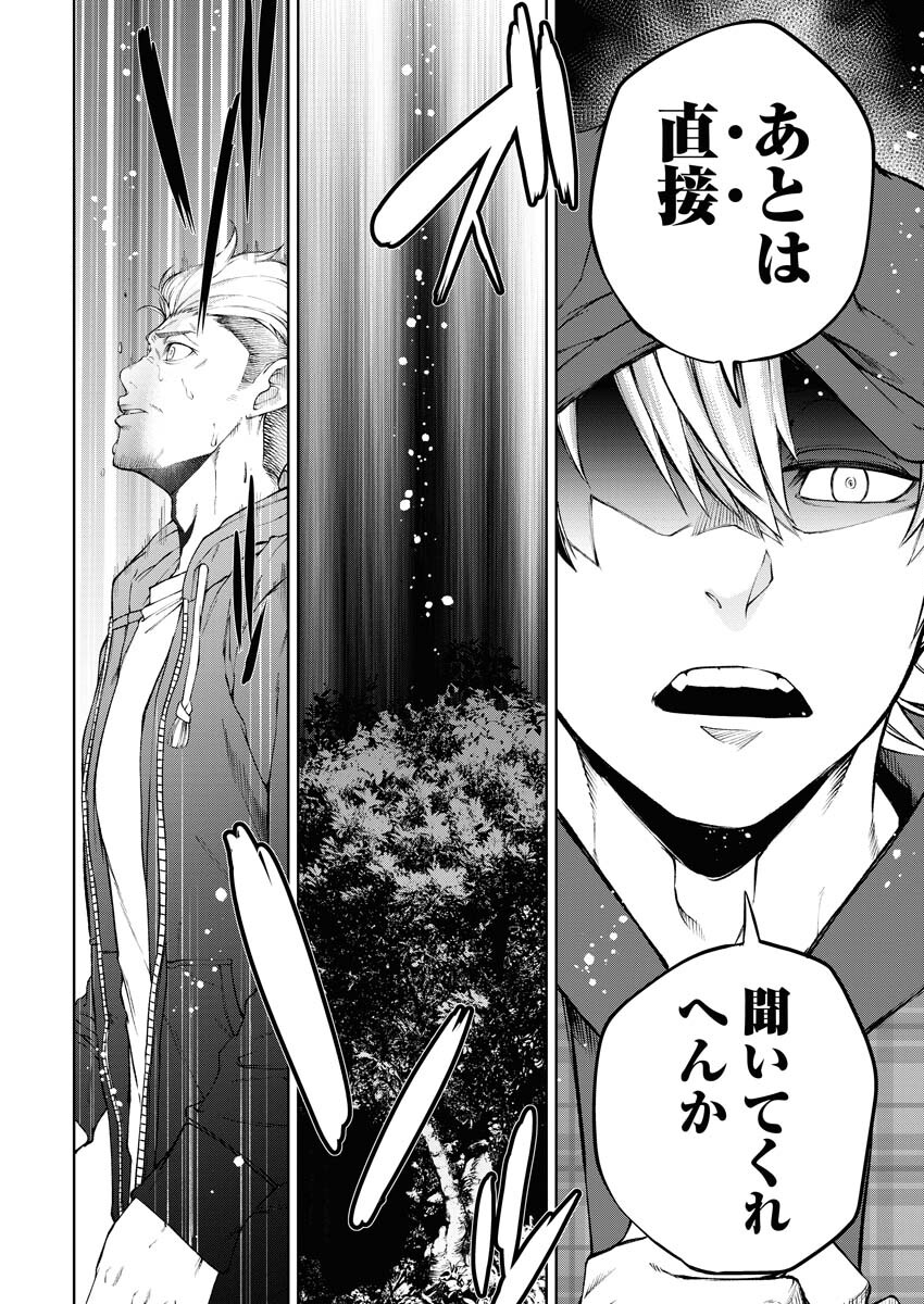 Kabushikigaisha Kamikakushi Chapter 23 18ページ