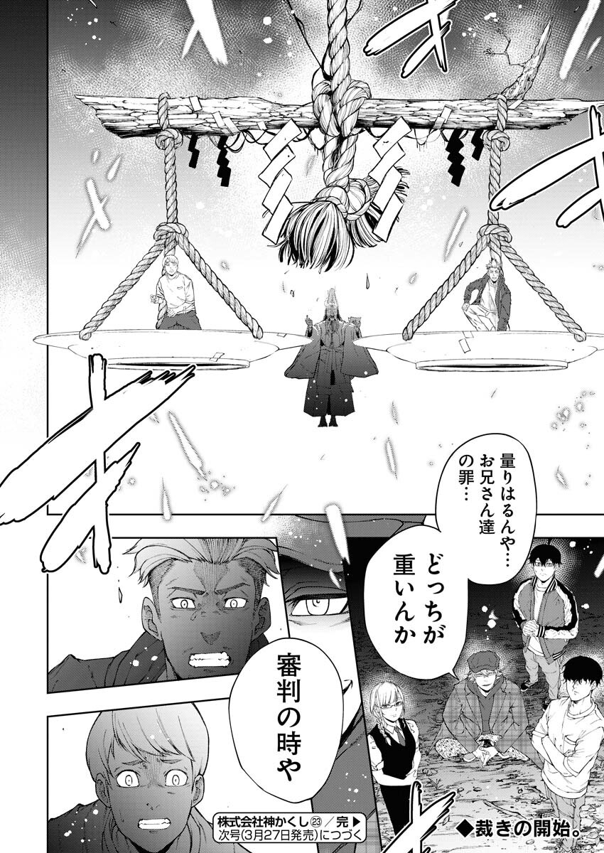 Kabushikigaisha Kamikakushi Chapter 23 24ページ