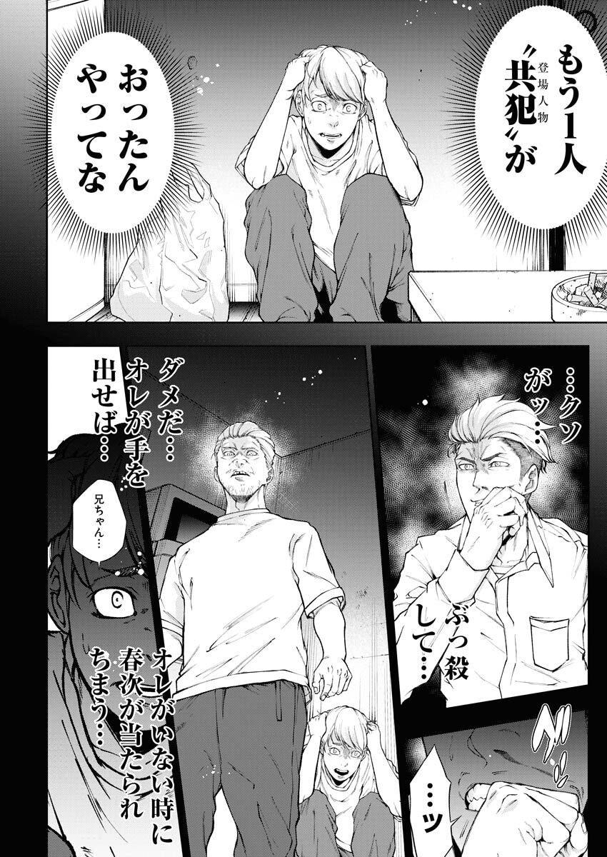 Kabushikigaisha Kamikakushi Chapter 23 4ページ