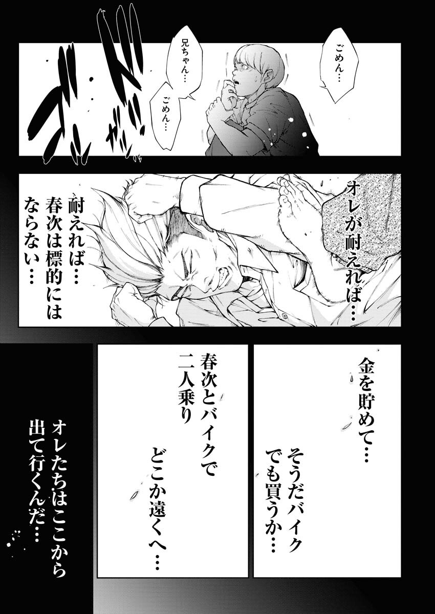 Kabushikigaisha Kamikakushi Chapter 23 5ページ