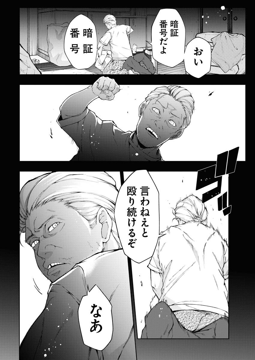 Kabushikigaisha Kamikakushi Chapter 23 6ページ