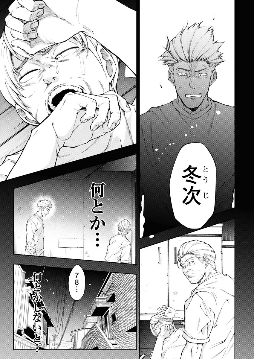 Kabushikigaisha Kamikakushi Chapter 23 7ページ
