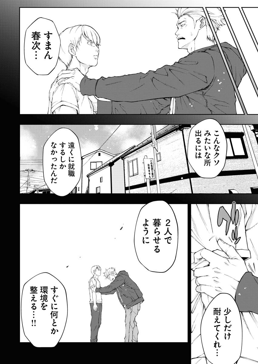 Kabushikigaisha Kamikakushi Chapter 23 8ページ