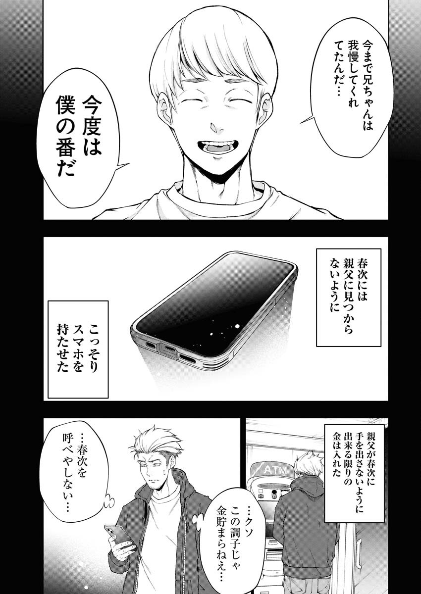 Kabushikigaisha Kamikakushi Chapter 23 9ページ
