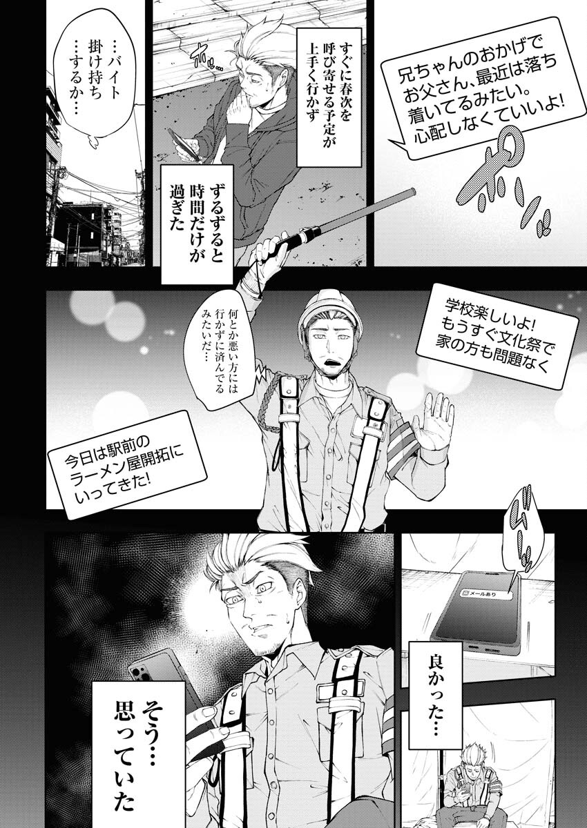 Kabushikigaisha Kamikakushi Chapter 23 10ページ