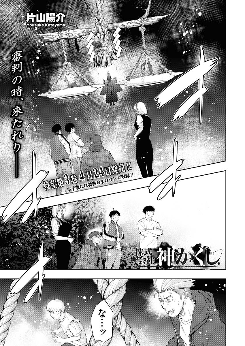 Kabushikigaisha Kamikakushi Chapter 24 1ページ