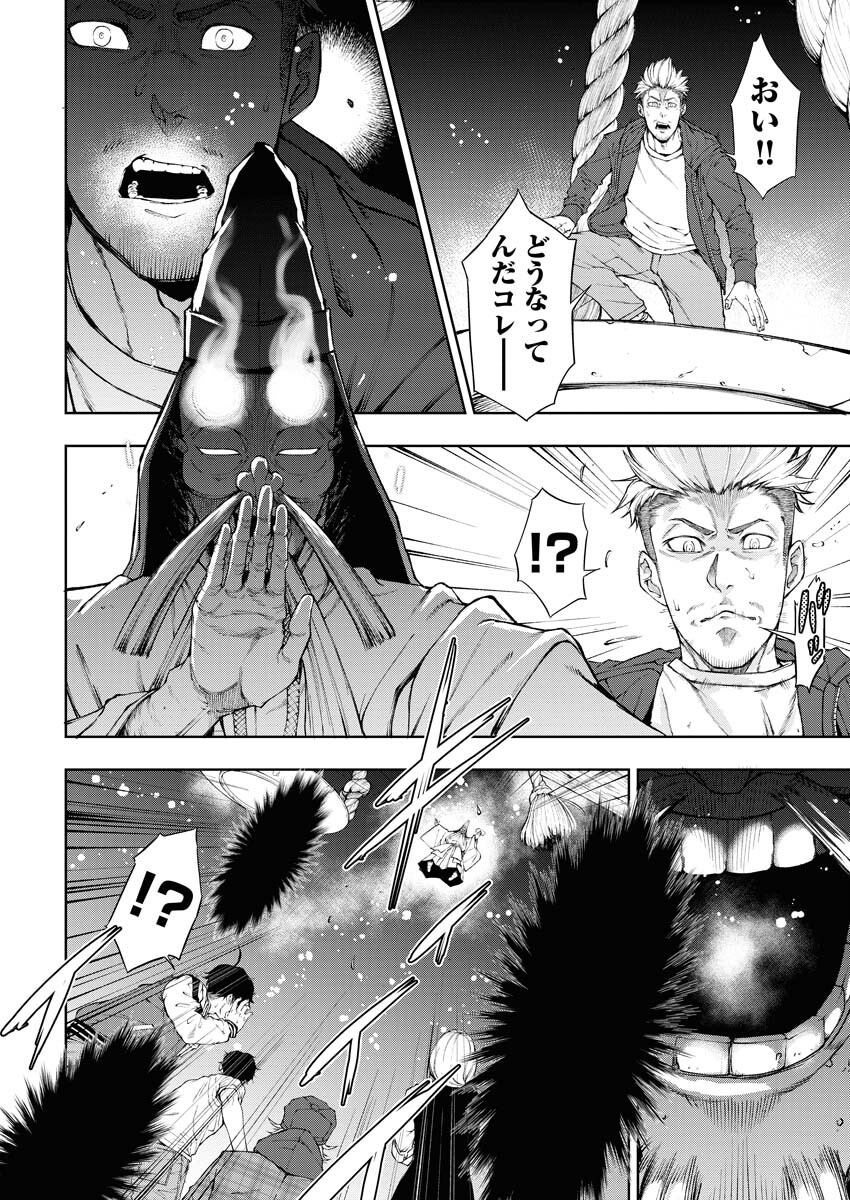 Kabushikigaisha Kamikakushi Chapter 24 2ページ
