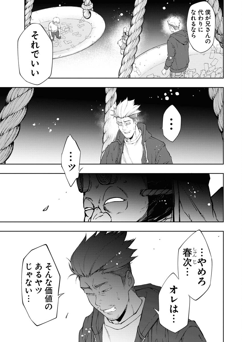 Kabushikigaisha Kamikakushi Chapter 24 11ページ