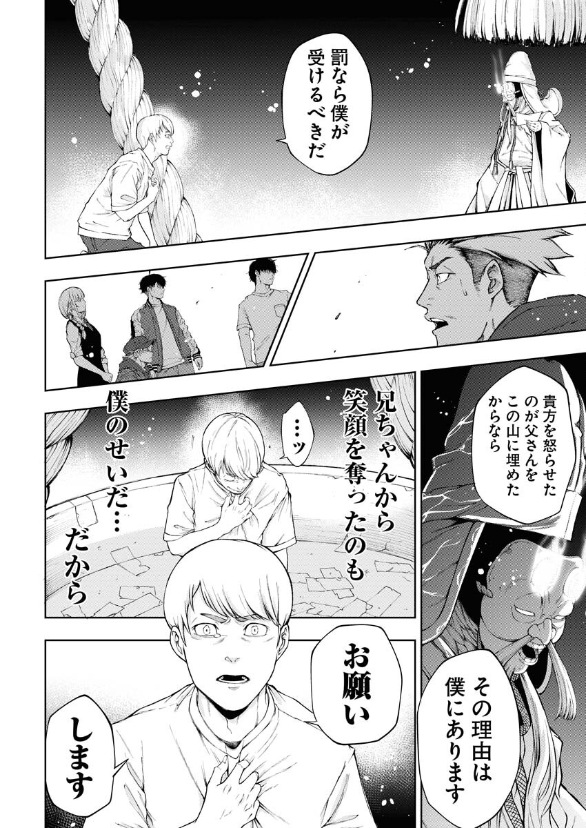 Kabushikigaisha Kamikakushi Chapter 24 14ページ