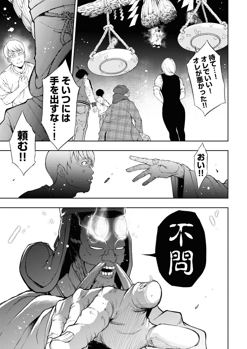 Kabushikigaisha Kamikakushi Chapter 24 15ページ