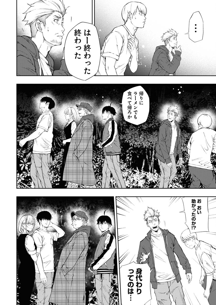 Kabushikigaisha Kamikakushi Chapter 24 18ページ