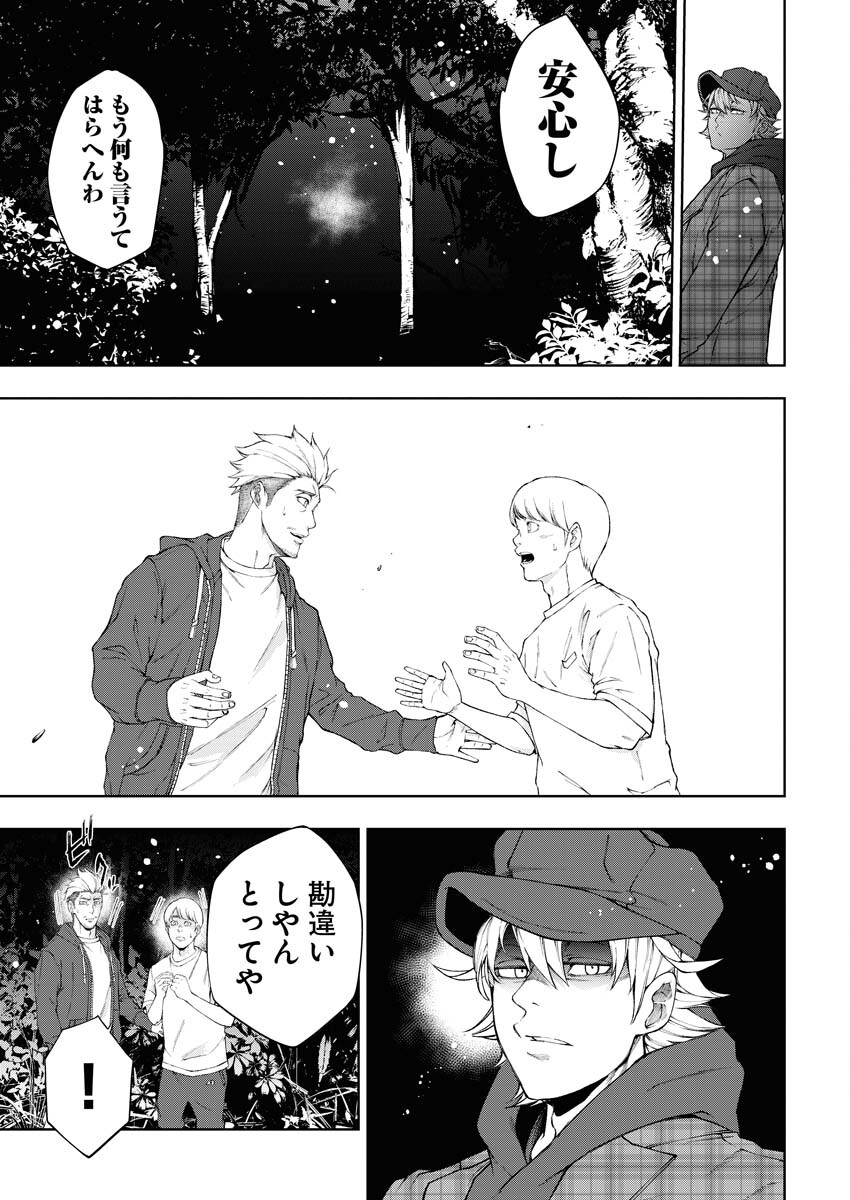 Kabushikigaisha Kamikakushi Chapter 24 19ページ