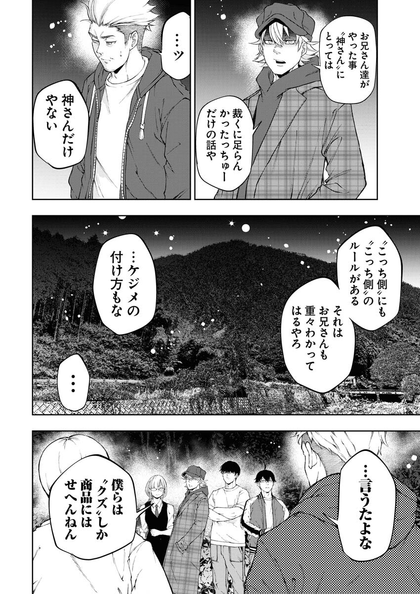Kabushikigaisha Kamikakushi Chapter 24 20ページ