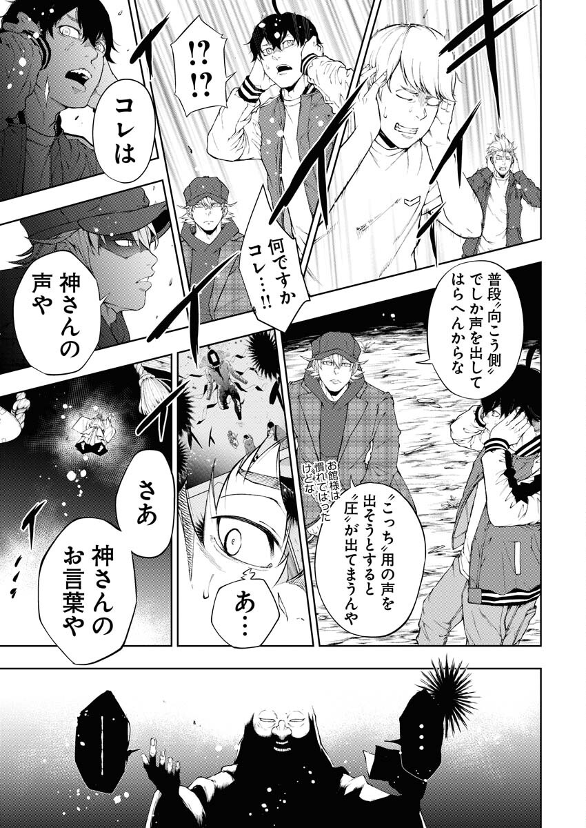 Kabushikigaisha Kamikakushi Chapter 24 3ページ