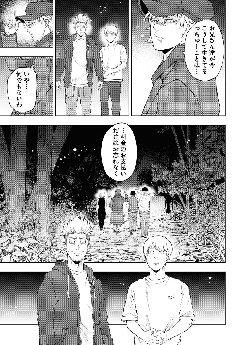 Kabushikigaisha Kamikakushi Chapter 24 21ページ