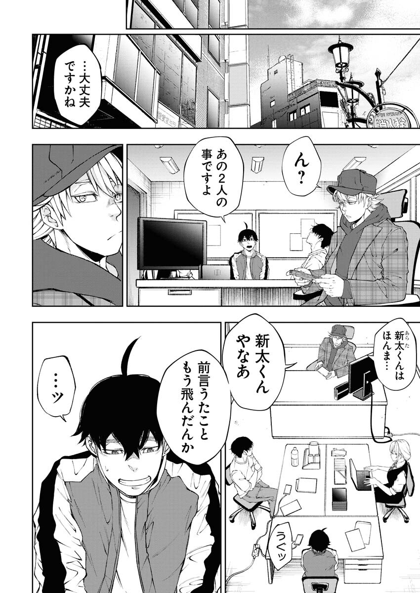 Kabushikigaisha Kamikakushi Chapter 24 22ページ