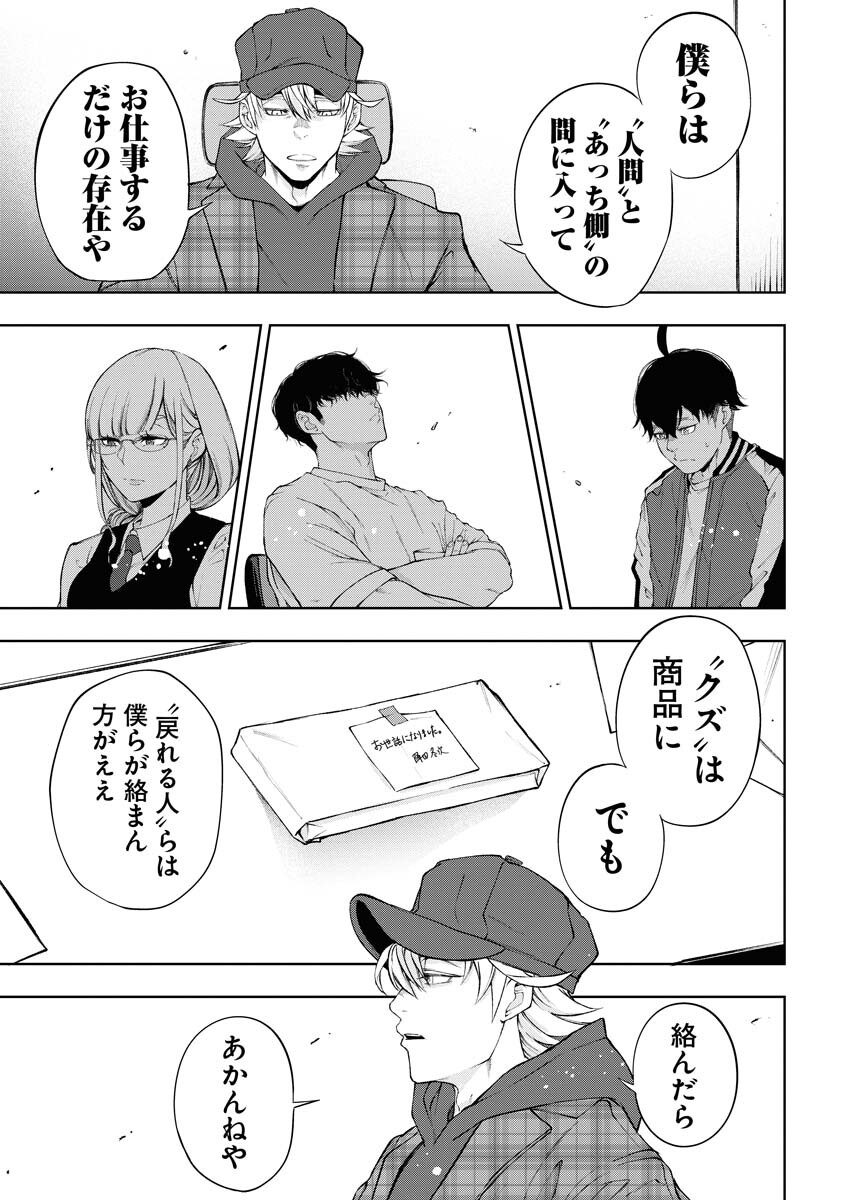 Kabushikigaisha Kamikakushi Chapter 24 23ページ