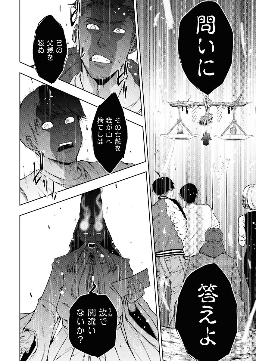 Kabushikigaisha Kamikakushi Chapter 24 4ページ