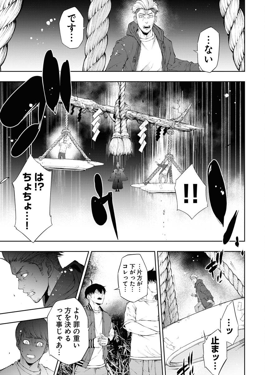 Kabushikigaisha Kamikakushi Chapter 24 5ページ