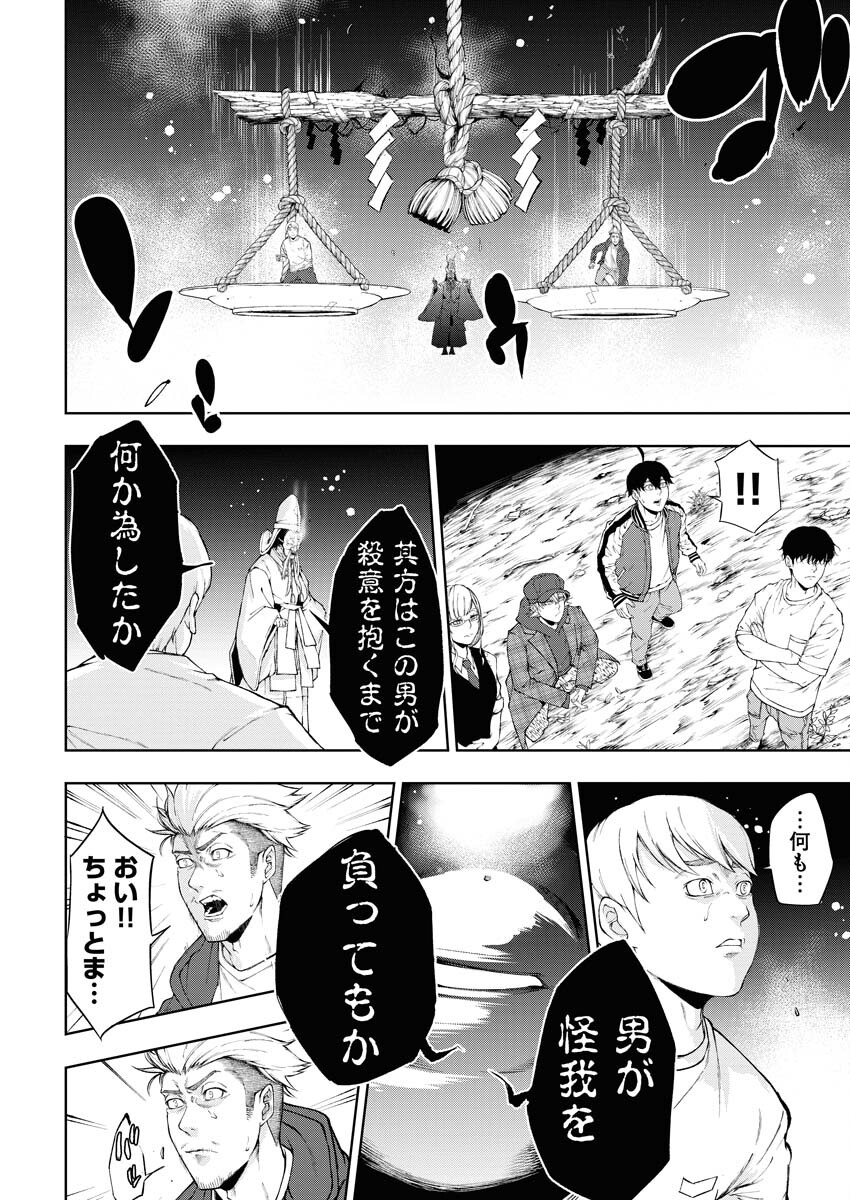 Kabushikigaisha Kamikakushi Chapter 24 8ページ