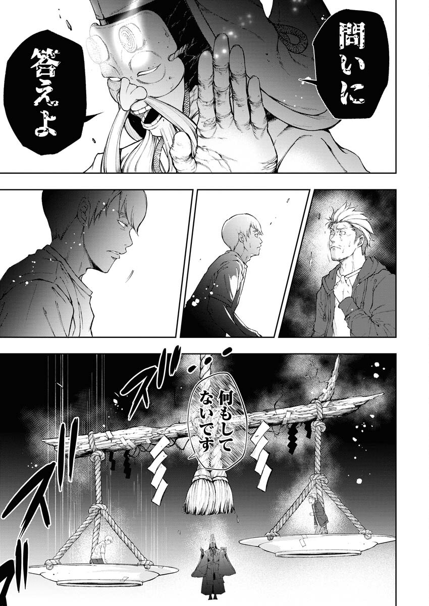 Kabushikigaisha Kamikakushi Chapter 24 9ページ