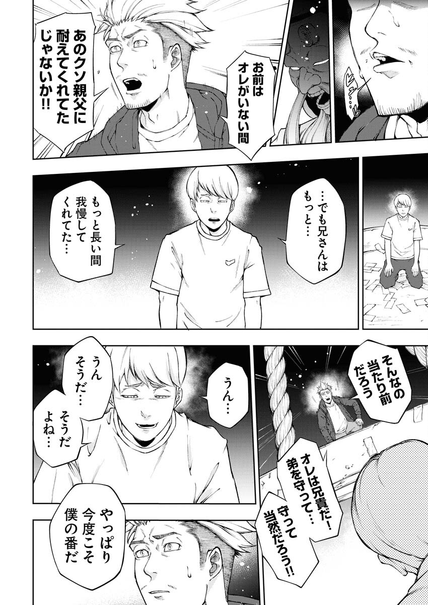 Kabushikigaisha Kamikakushi Chapter 24 10ページ