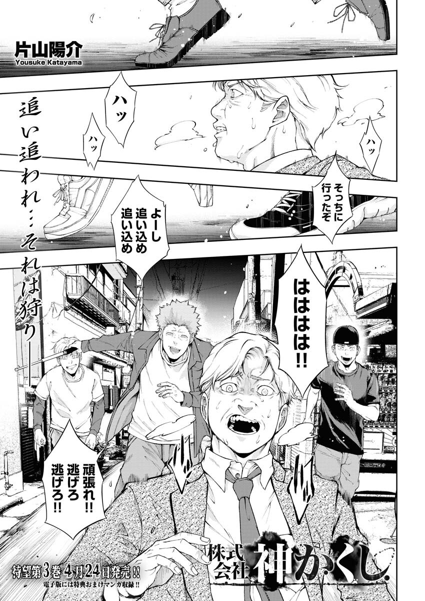 Kabushikigaisha Kamikakushi Chapter 25 1ページ