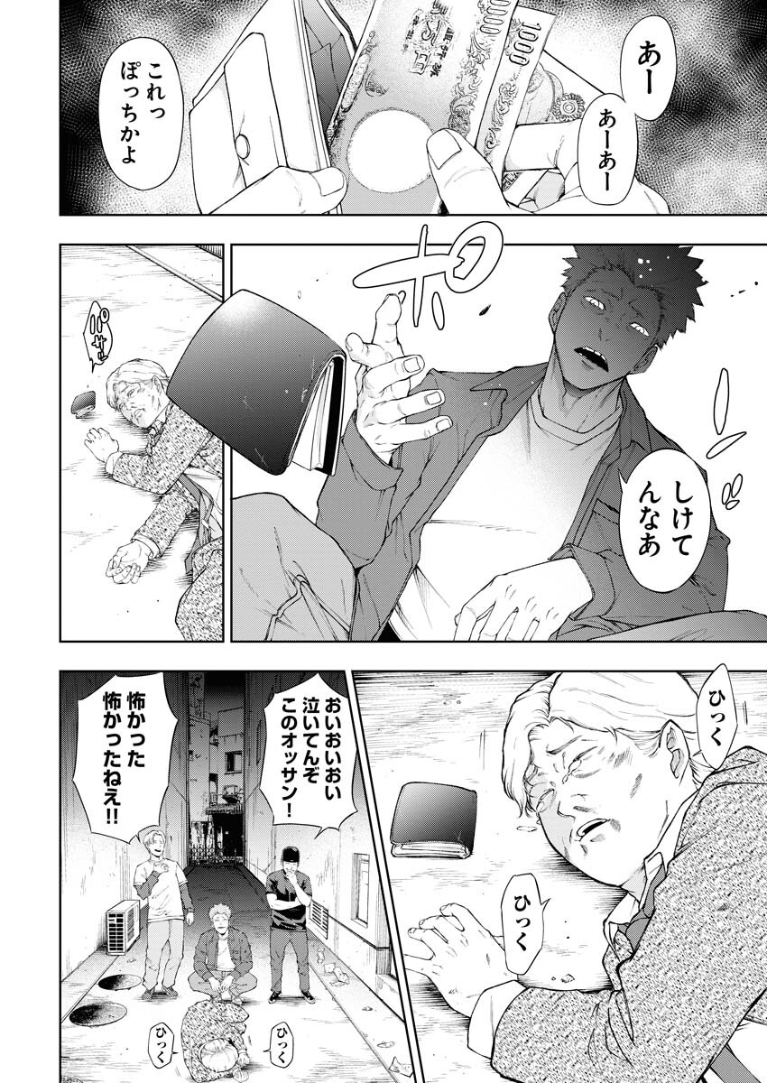 Kabushikigaisha Kamikakushi Chapter 25 2ページ