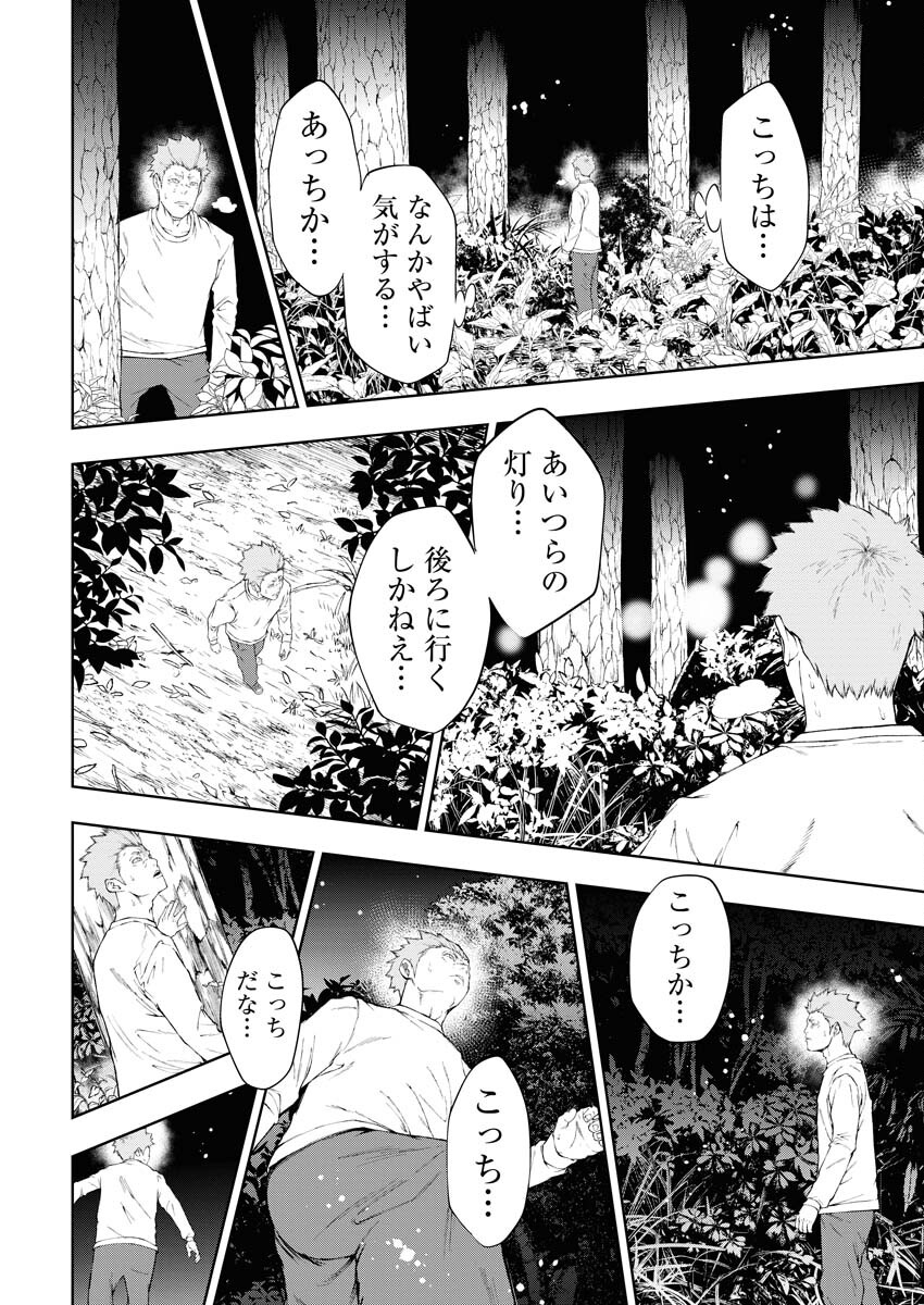 Kabushikigaisha Kamikakushi Chapter 25 12ページ