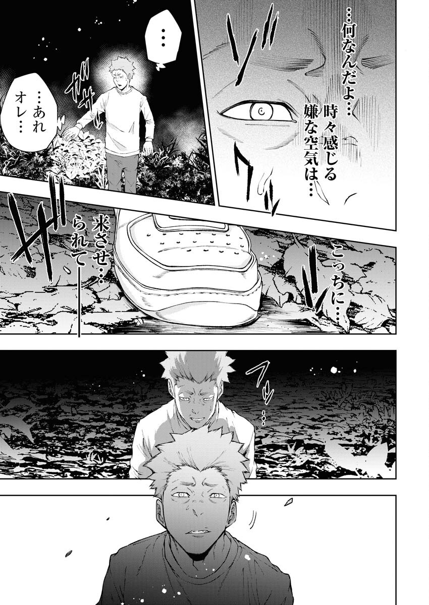 Kabushikigaisha Kamikakushi Chapter 25 13ページ