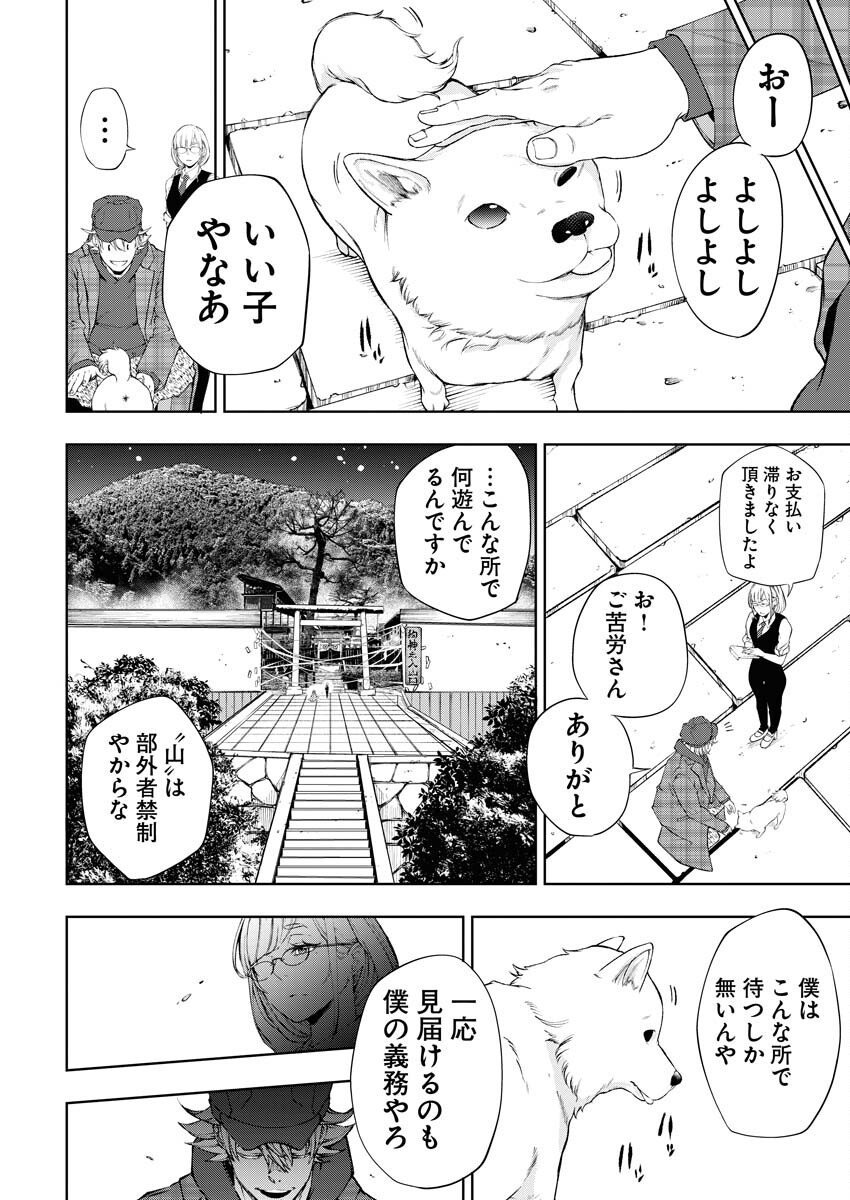 Kabushikigaisha Kamikakushi Chapter 25 16ページ