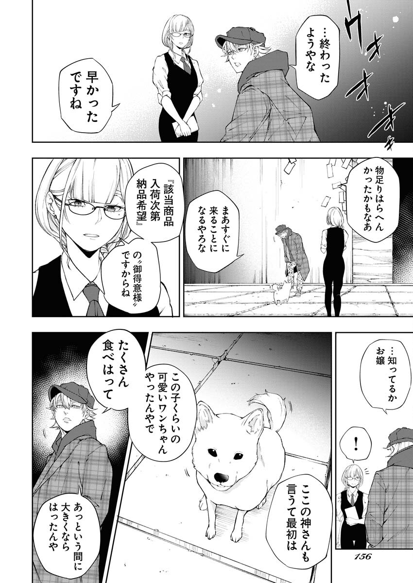 Kabushikigaisha Kamikakushi Chapter 25 18ページ