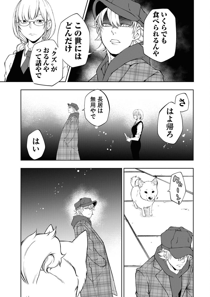 Kabushikigaisha Kamikakushi Chapter 25 19ページ