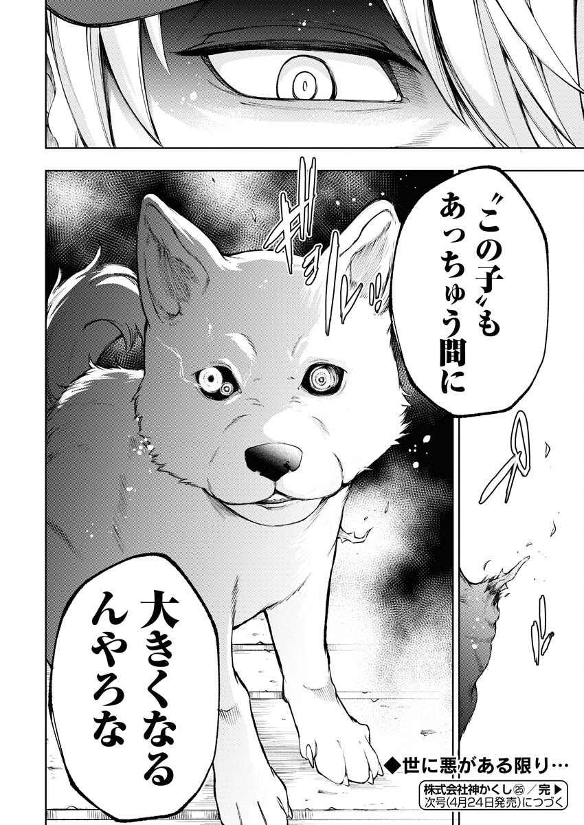 Kabushikigaisha Kamikakushi Chapter 25 20ページ