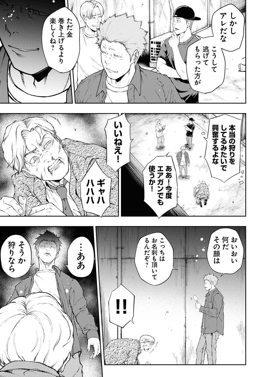 Kabushikigaisha Kamikakushi Chapter 25 3ページ