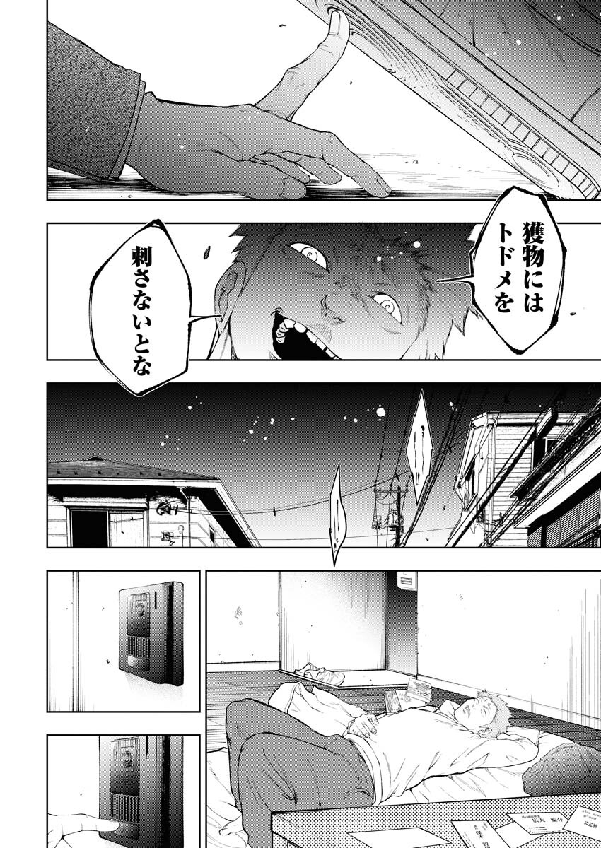 Kabushikigaisha Kamikakushi Chapter 25 4ページ