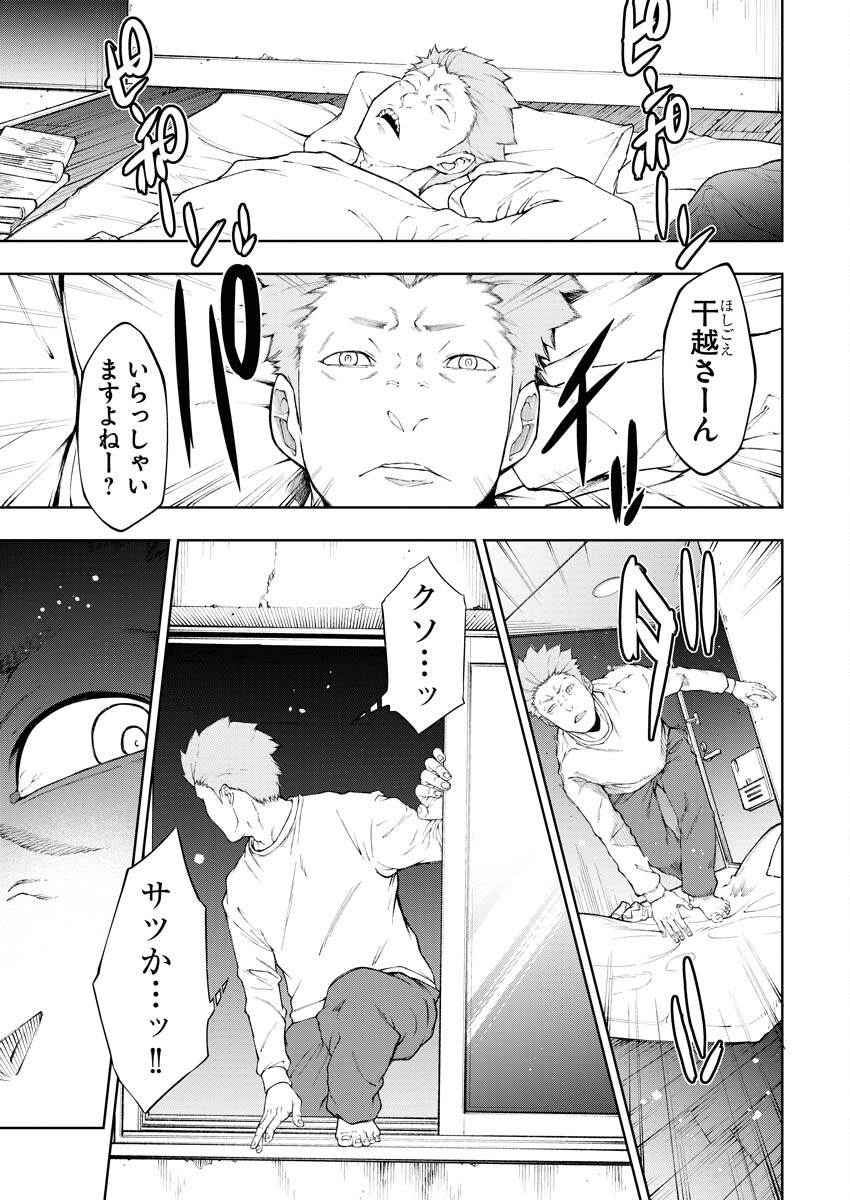 Kabushikigaisha Kamikakushi Chapter 25 5ページ