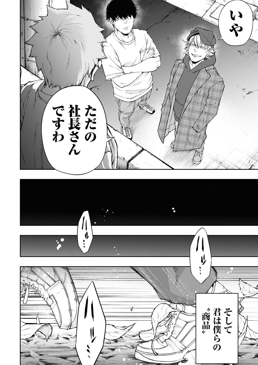 Kabushikigaisha Kamikakushi Chapter 25 6ページ