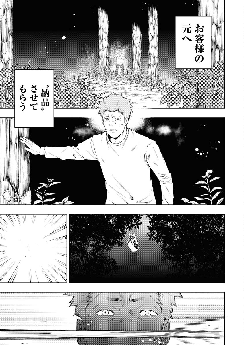 Kabushikigaisha Kamikakushi Chapter 25 7ページ