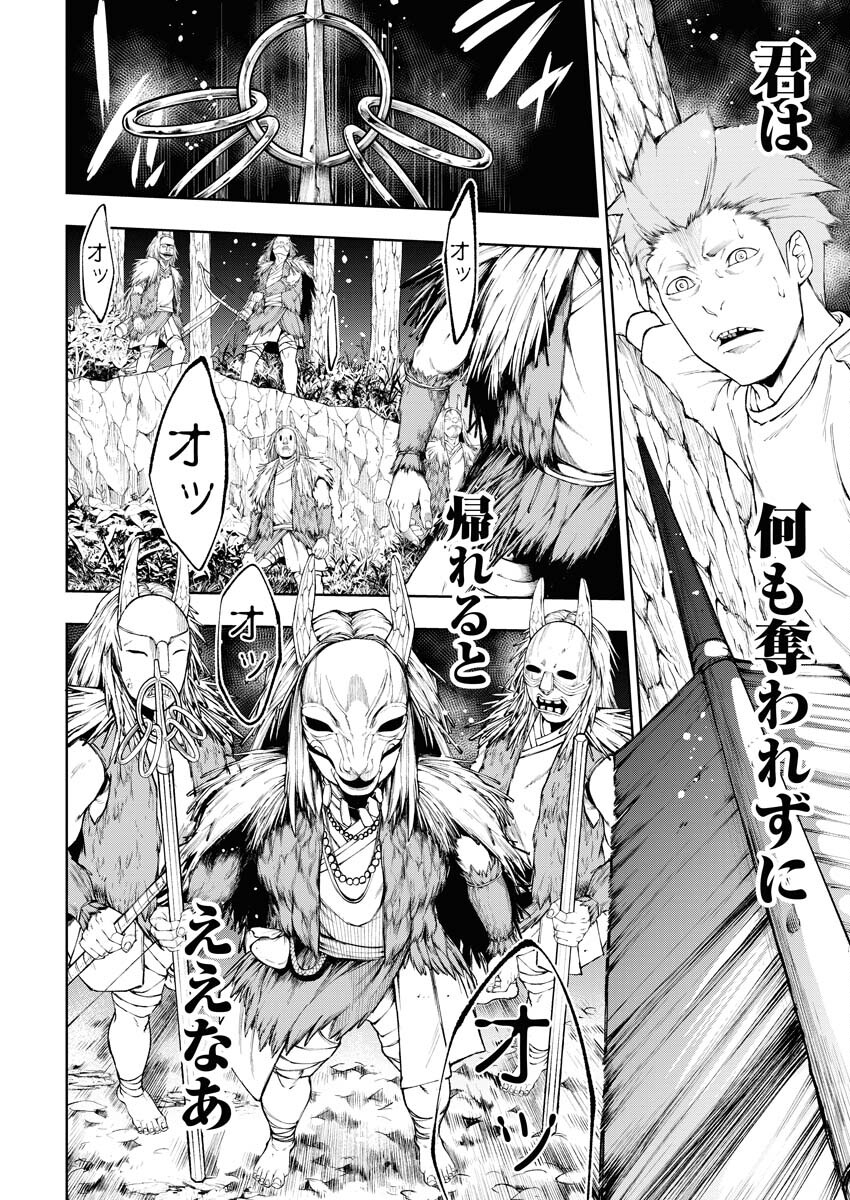 Kabushikigaisha Kamikakushi Chapter 25 8ページ