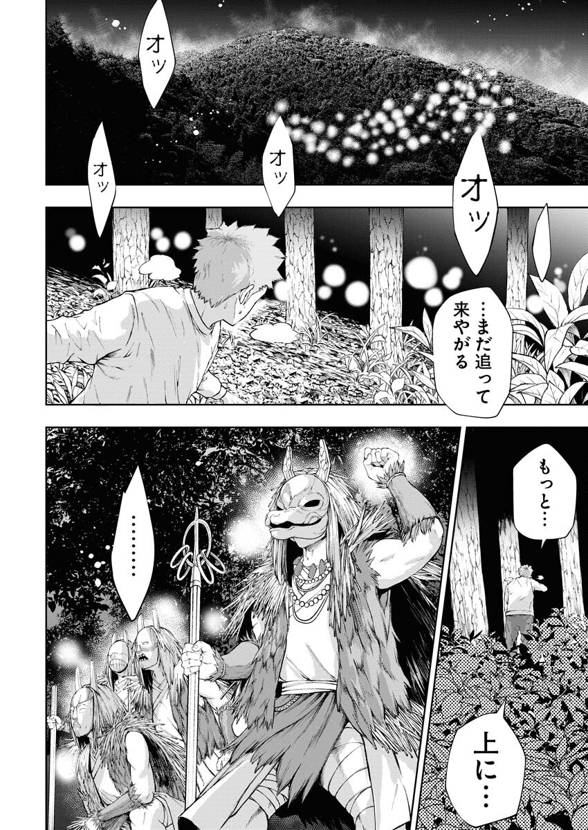 Kabushikigaisha Kamikakushi Chapter 25 10ページ