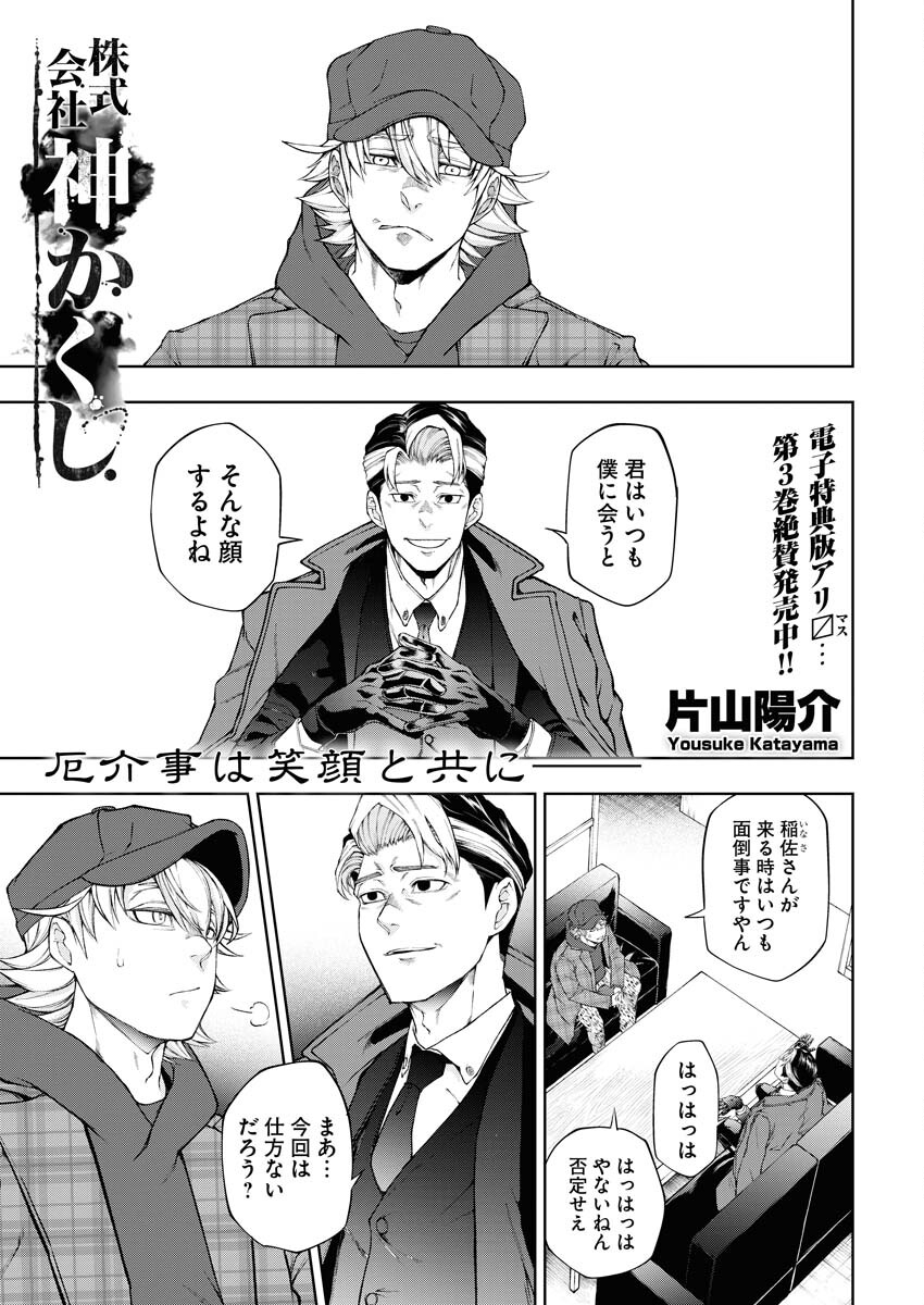 Kabushikigaisha Kamikakushi Chapter 26 1ページ