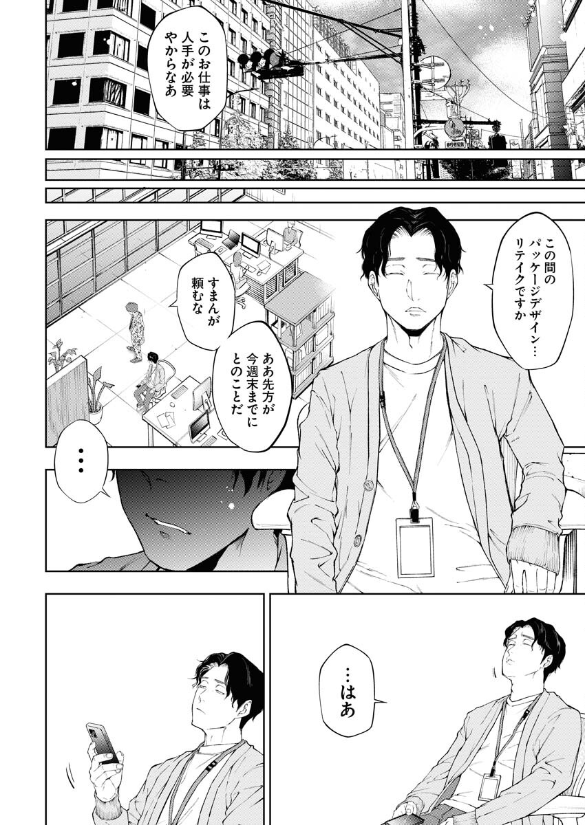 Kabushikigaisha Kamikakushi Chapter 26 2ページ