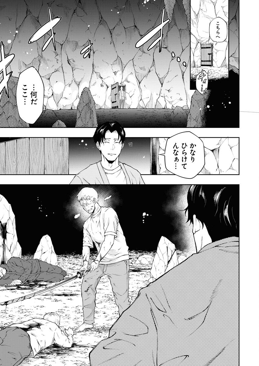 Kabushikigaisha Kamikakushi Chapter 26 11ページ