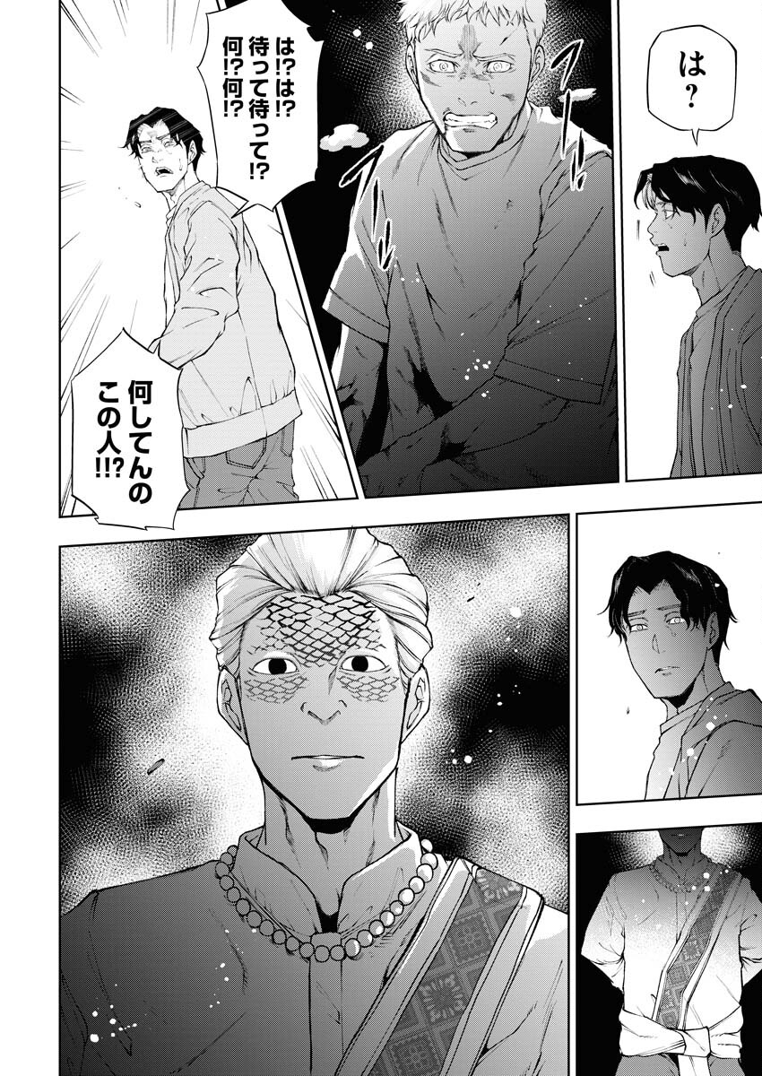 Kabushikigaisha Kamikakushi Chapter 26 12ページ