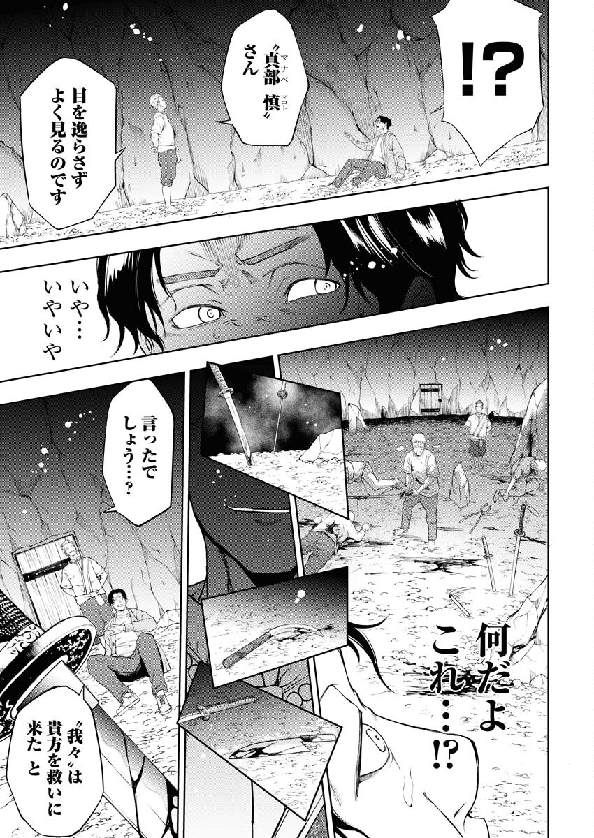 Kabushikigaisha Kamikakushi Chapter 26 13ページ
