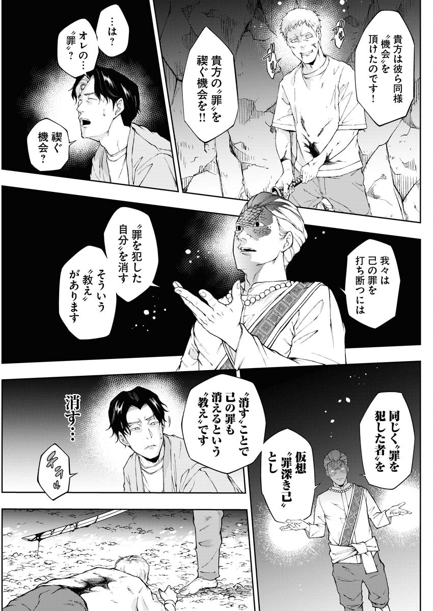 Kabushikigaisha Kamikakushi Chapter 26 14ページ