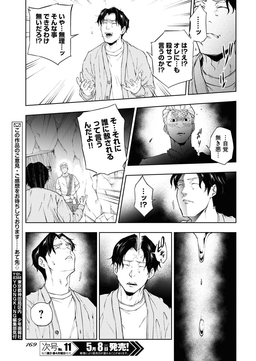 Kabushikigaisha Kamikakushi Chapter 26 15ページ